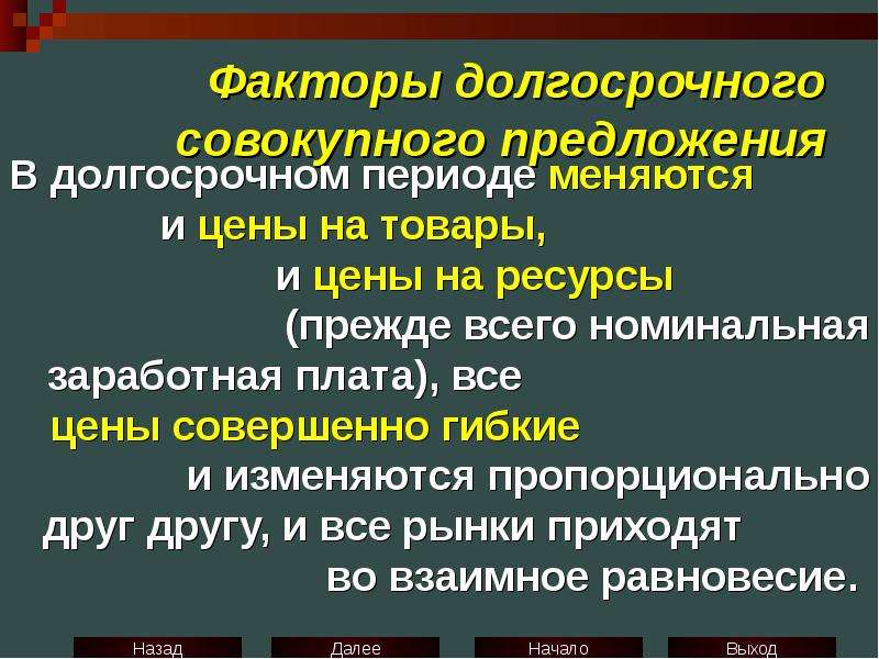 Факторы долгосрочного экономического