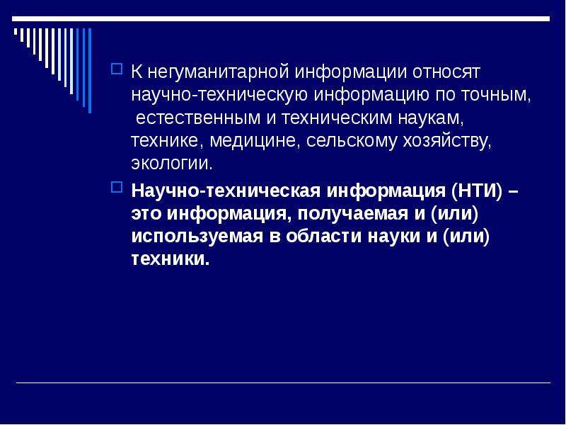 Техническая информация это. Техническая информация.