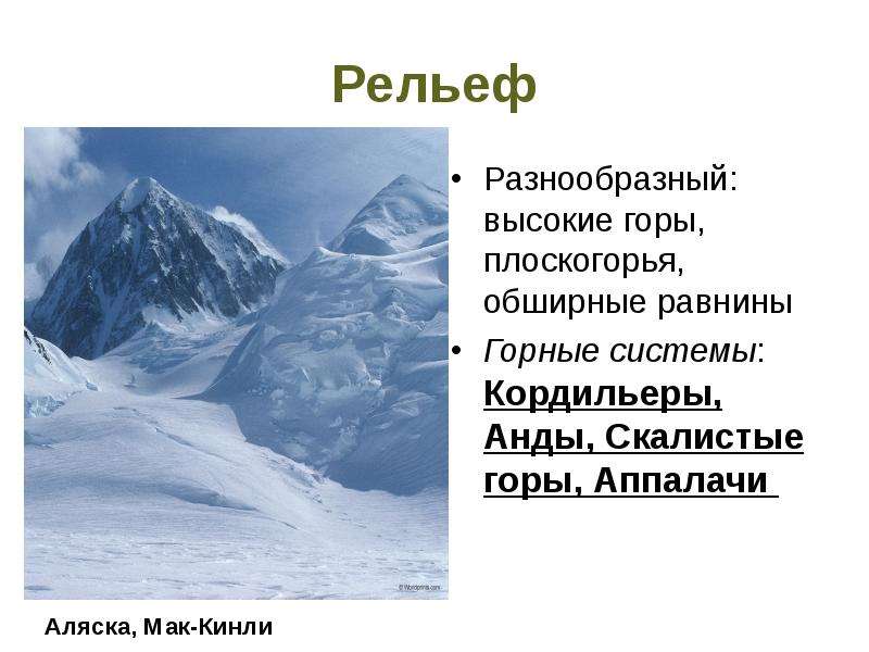 Крупнейшая горная система северной америки. Горы Аппалачи рельеф. Горная система Кордильеры. Аппалачи и Кордильеры. Горы: Аппалачи, Кордильеры, скалистые горы..