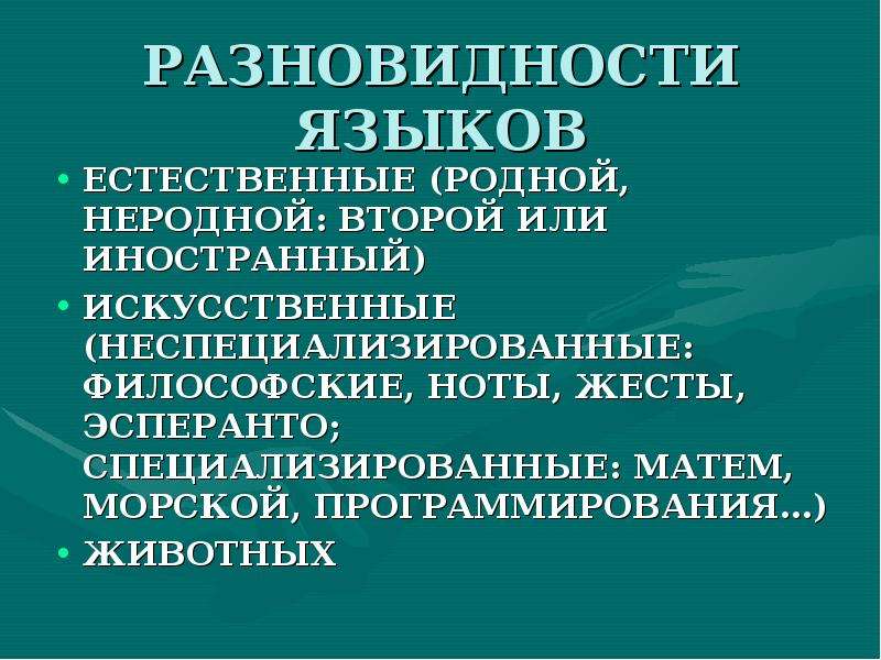 Виды языков