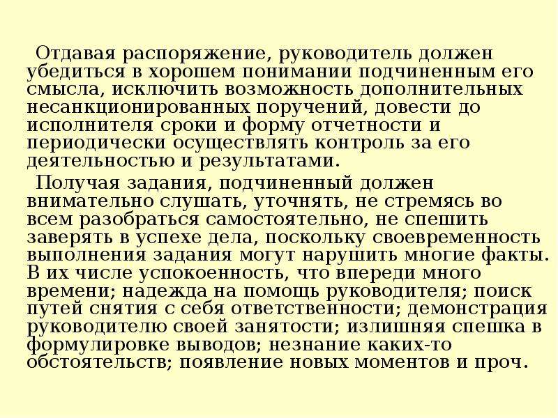 Отдающий распоряжение. Начальник отдает приказ. Руководитель и подчиненный этика приказов и поручений. Каким должен быть руководитель для подчиненных. Как отдается приказ.