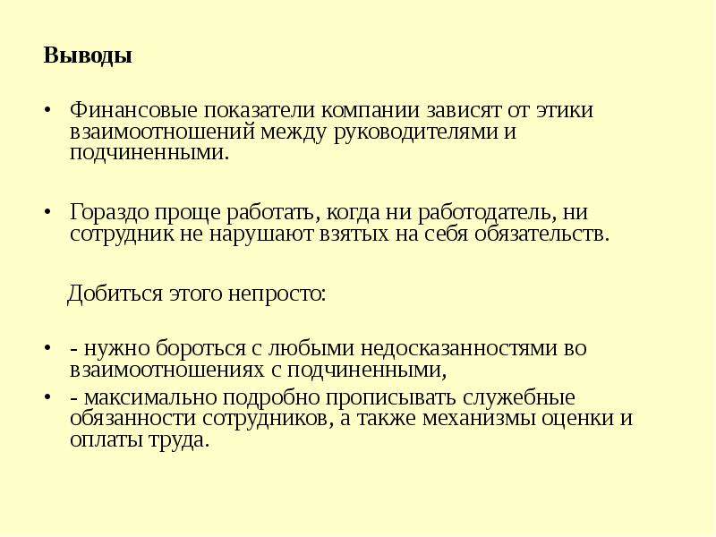 Презентация этика взаимоотношений руководителя и подчиненного