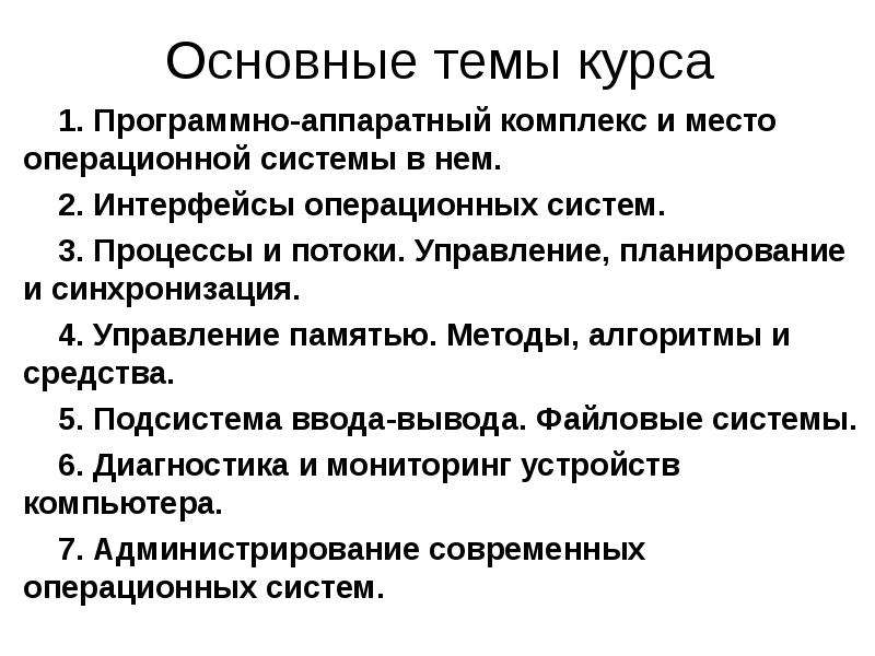 Место операционной системы