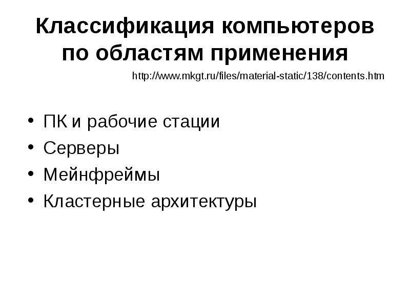 Классификация пк