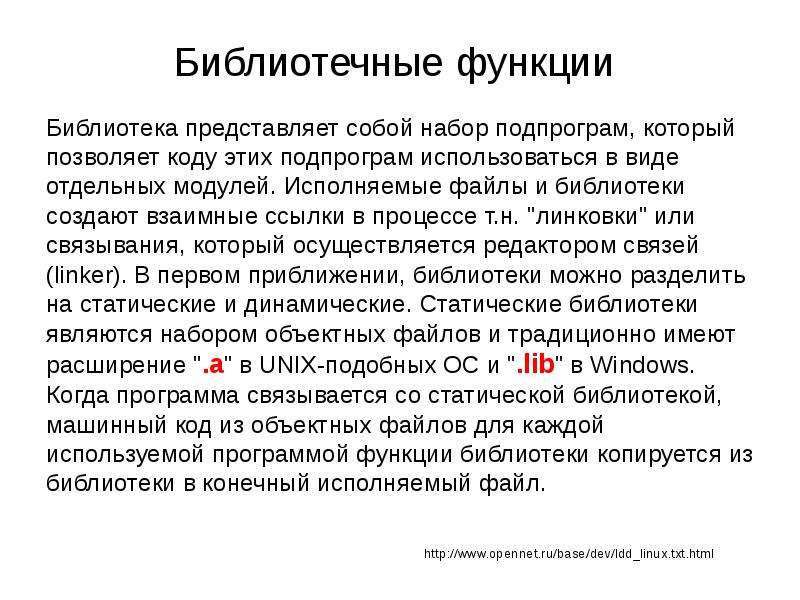 Файлы библиотек. Функции библиотеки. Основные функции библиотеки. Библиотечный файл. Код файла библиотека.