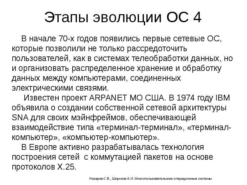 Развитие операционных систем для локальных сетей проект