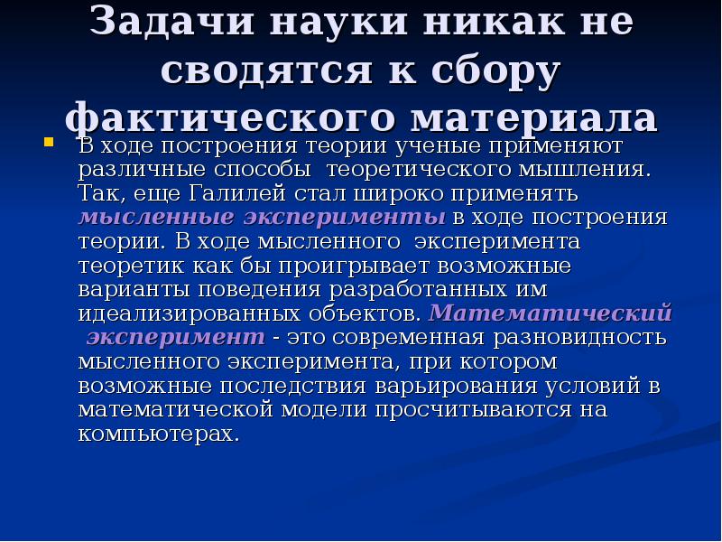 Фактический сбор это. Задачи науки. Задачи науки управления. Научная задача. Основные задачи науки.