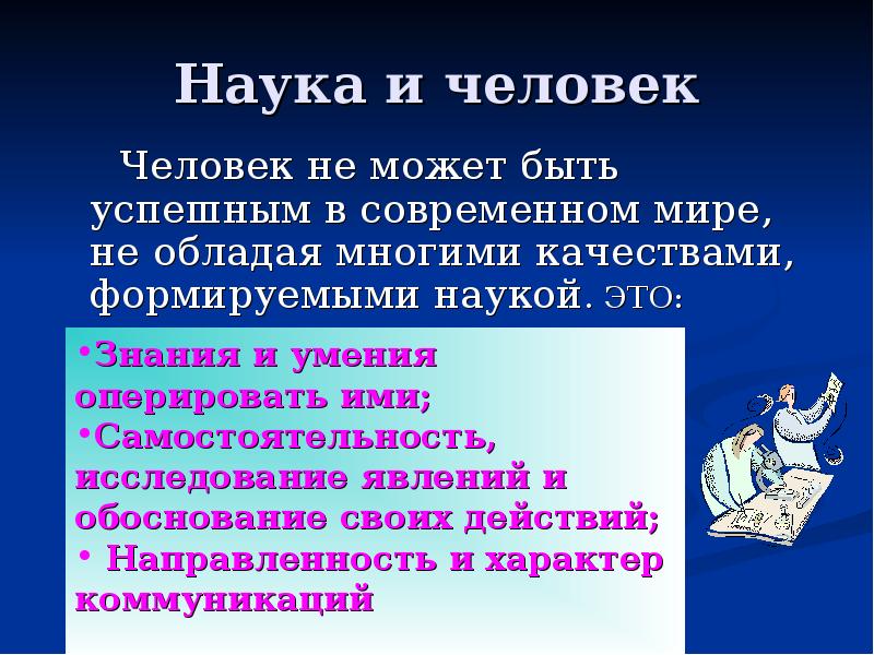 Наука вокруг нас учи ответы. Презентация наука вокруг нас. Большая наука это. 7 Наук.