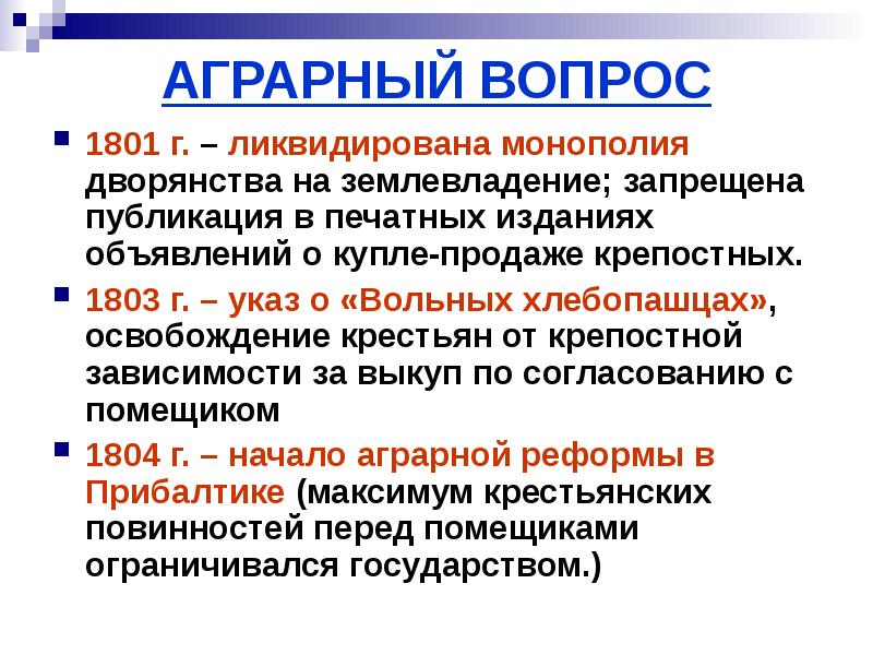 Аграрный вопрос проблемы