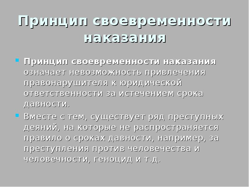 Наказание значение