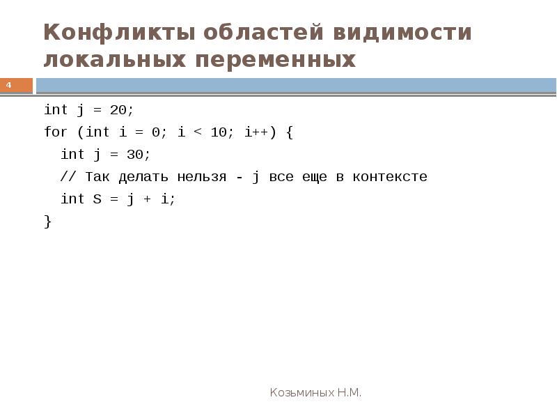 Значение переменной int