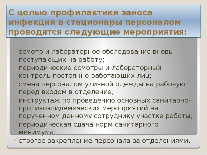 План беседы с вновь поступающими на работу в лпу образец