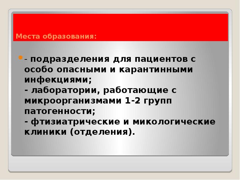 Особый санитарно эпидемиологический режим