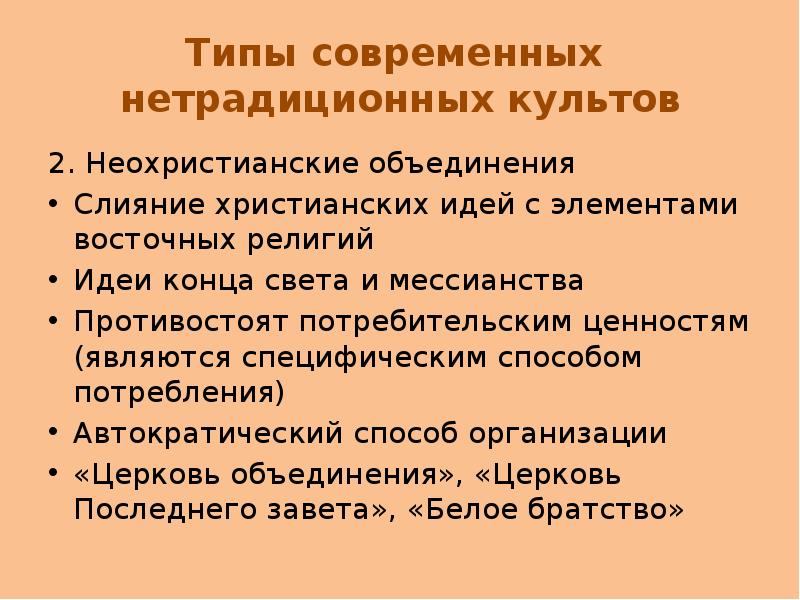 Роль религии в современном обществе проект