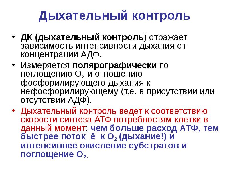 Интенсивное дыхание