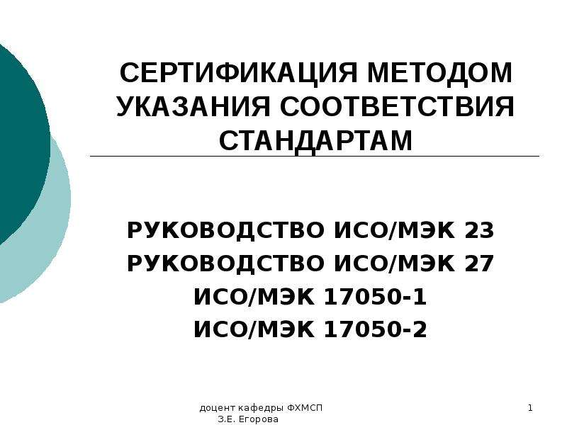 Презентация сертификация систем качества