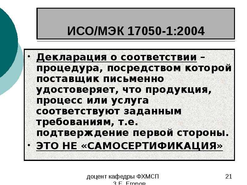 Способы указания дат. Методы указания соответствия стандартам. Самосертификация это. Вышеградская декларация 2004.