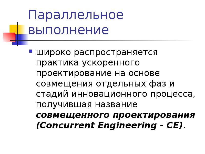 Одновременное выполнение задач