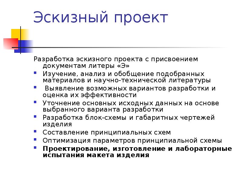 Разработка технического проекта с присвоением документам литеры т