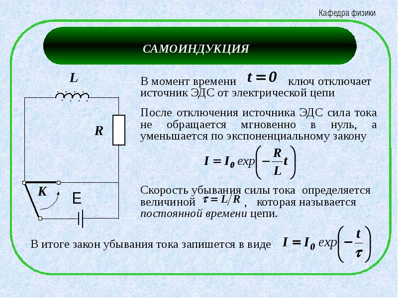 Эдс самоиндукции энергия магнитного поля