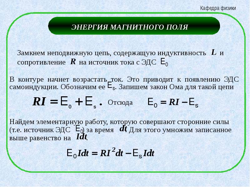 Индуктивность энергия магнитного поля