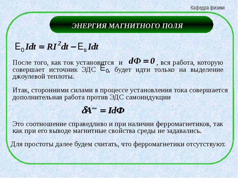 Энергия магнитного поля презентация 10 класс