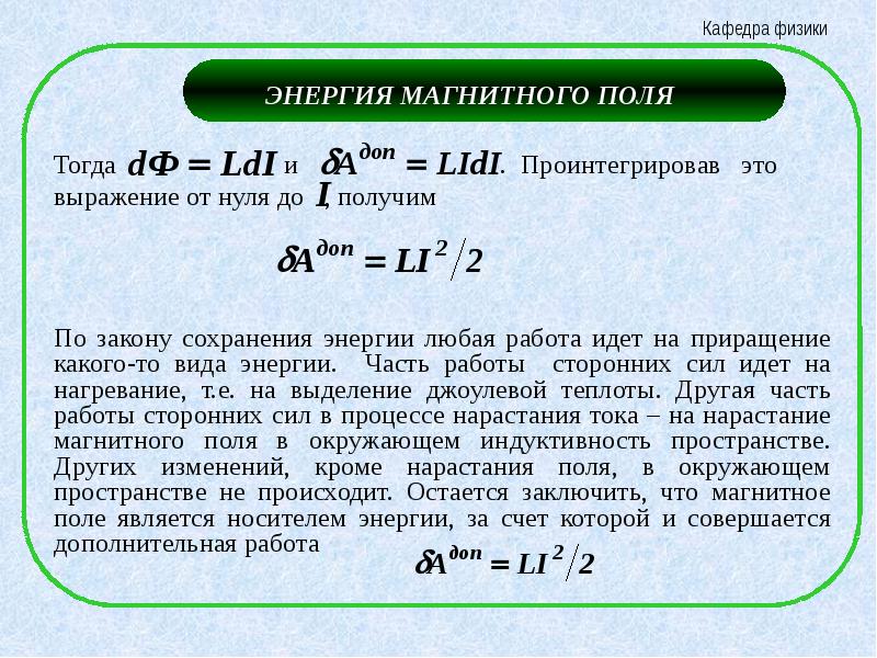 Индуктивность магнитного поля. Формула для расчета энергии магнитного поля. Индуктивность энергия магнитного поля. Физика 11 класс энергия магнитного поля катушки. Энергия магнитного поля катушки индуктивности.