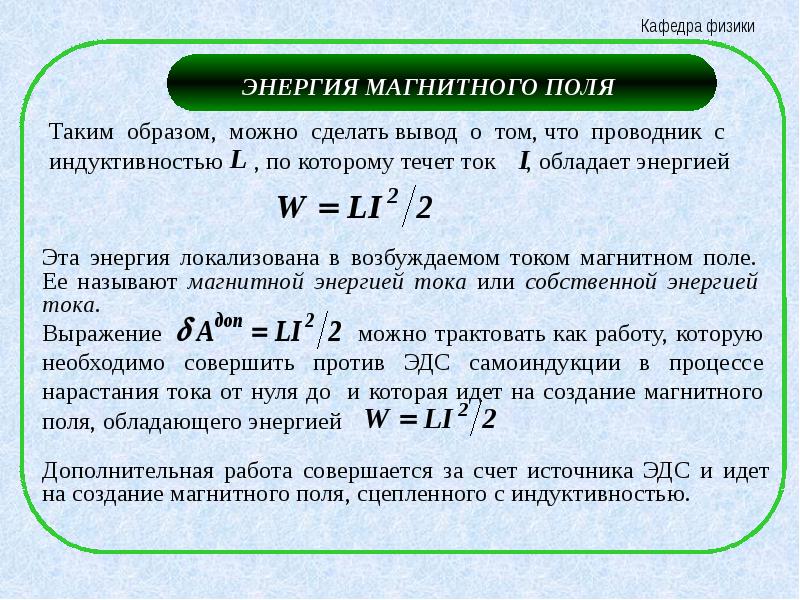 Самоиндукция индуктивность энергия магнитного поля 11 класс презентация