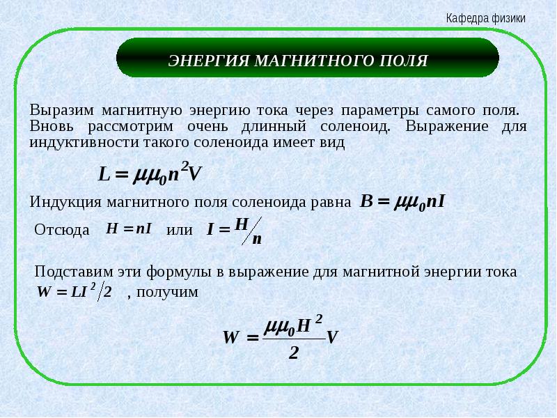 Проект энергия магнитного поля