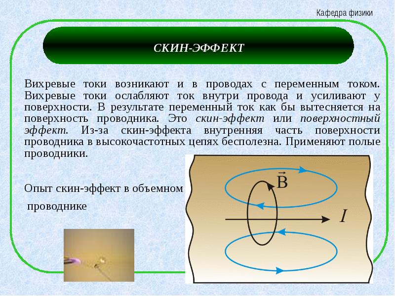 Самоиндукция индуктивность презентация 11 класс