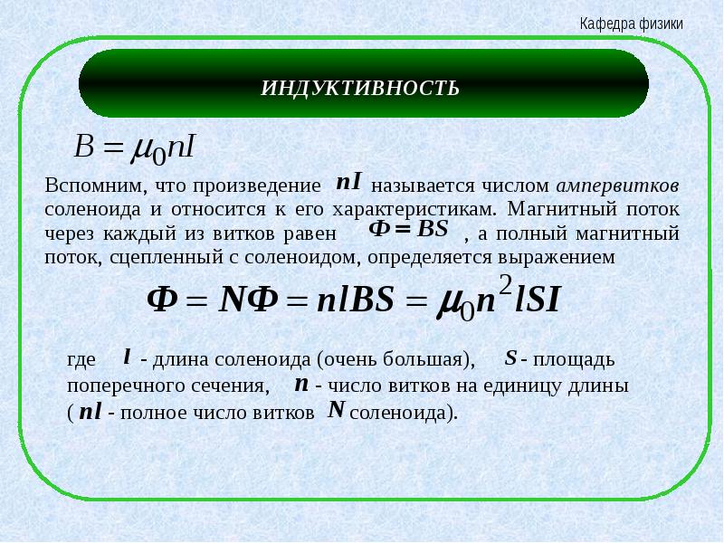 Презентация явление самоиндукции индуктивность 11 класс