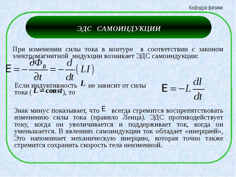 Презентация явление самоиндукции индуктивность 11 класс