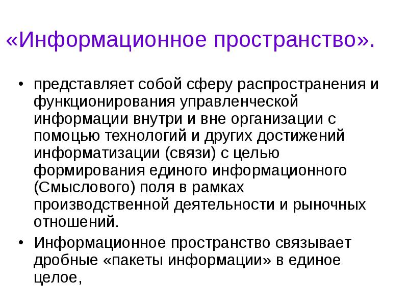 Сфера распределения. Сфера распространения. Концептуальные основы коммуникационного менеджмента. Сфера распространения финансов. Правовые основы коммуникационного менеджмента.