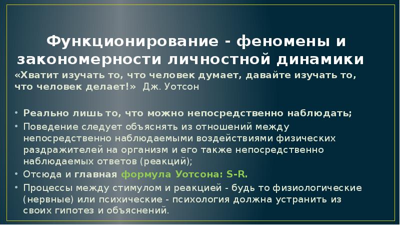 Теории социального научения презентация