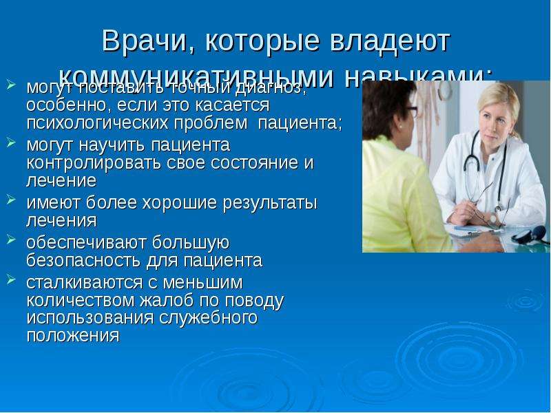 Презентация коммуникативная компетентность медицинского работника