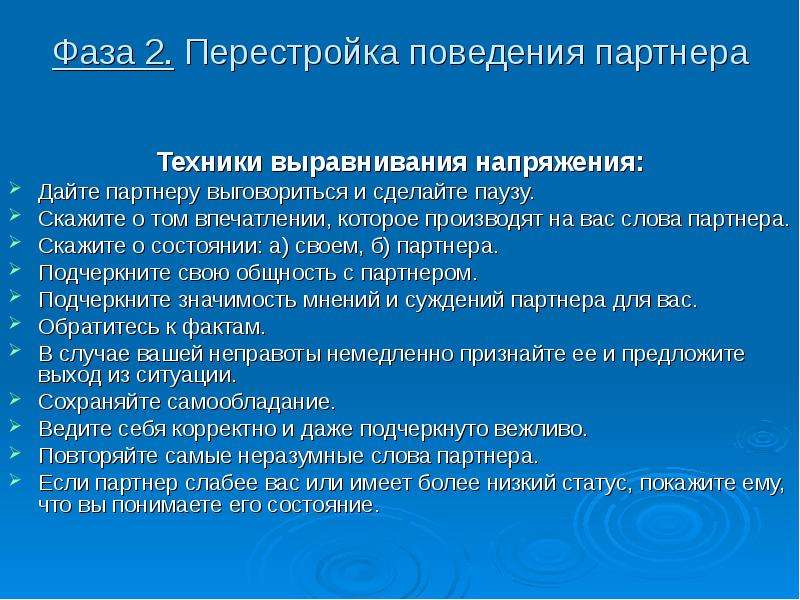 Миссионерская с техникой выравнивания. Техника выравнивания напряжения.. Техники выравнивания напряжения в общении. Фаза 4 партнерское поведение. Коитальная техника выравнивания.