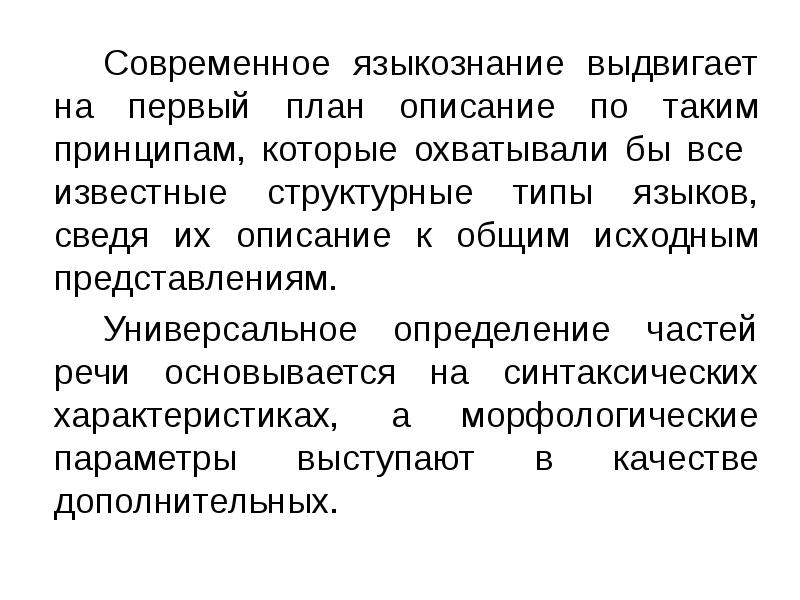 Современная лингвистика. Современное Языкознание. Принципы языкознания. Современное Языкознание характеризуется.