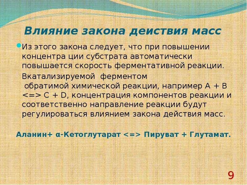 Законы влияния