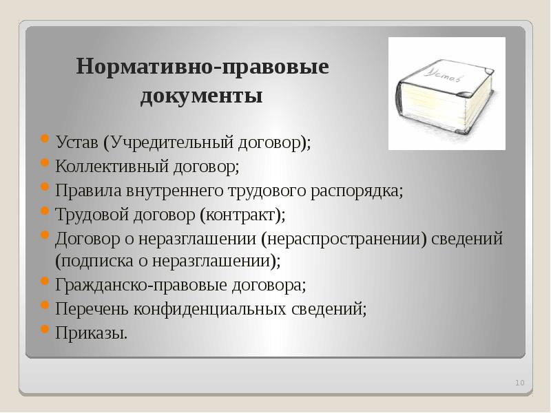 Правовые документы примеры. Договорная правовая документация. Устав и учредительный договор. Нормативный договор учредительный документ. Устав и учредительный договор отличия.