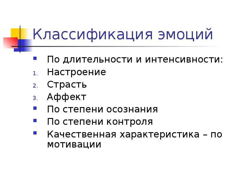 Управление чувствами и эмоциями обж 9 класс презентация