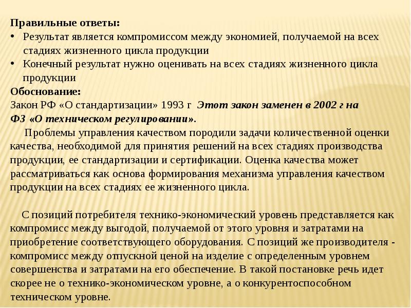 Результат ответить. Рассмотреть экономичность получения. Компромисс является -. МСС задачи. Результат соответствует.