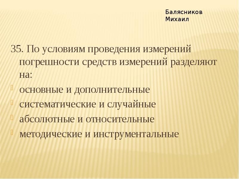 Условия проведения измерений