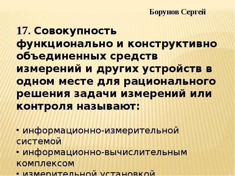 Совокупность функциональных