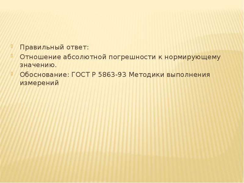 Что обозначает обоснуй. Только правильный ответ соотношение. Отношения ответы. Что значит обосновать ответ.