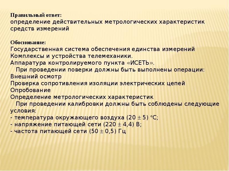 Гроза тест. Суть теста с ответами. Методика свободного самоописания что писать. МСС СКП-ППЭ. МСС формула.