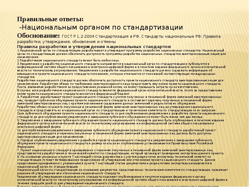 Уведомление о завершении публичного обсуждения проекта национального стандарта