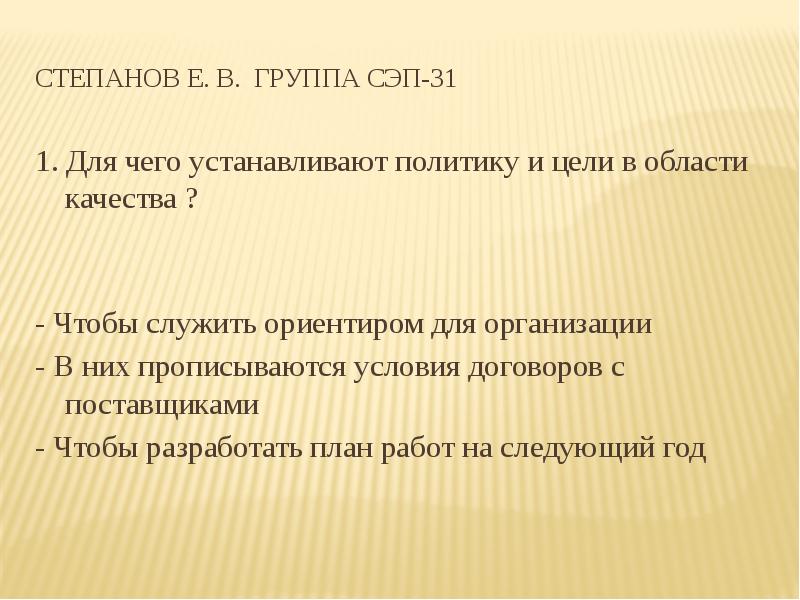 Установить политику. Группа СЭП. Цель МСС. Метод СЭП. СЭП программа.