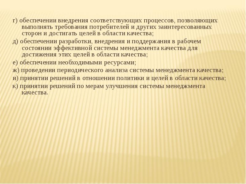 Данный процесс в соответствующей. Выполнять требования.