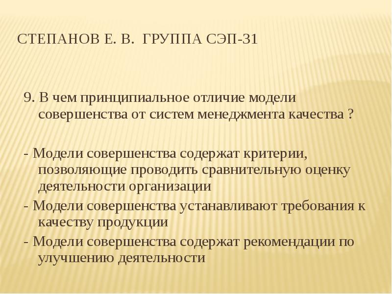 Ас сэп что это. В чëм приницательное отличее. Социальные эталонные переменные. В чём принципиальное отличие. Макет и модель в чем разница.