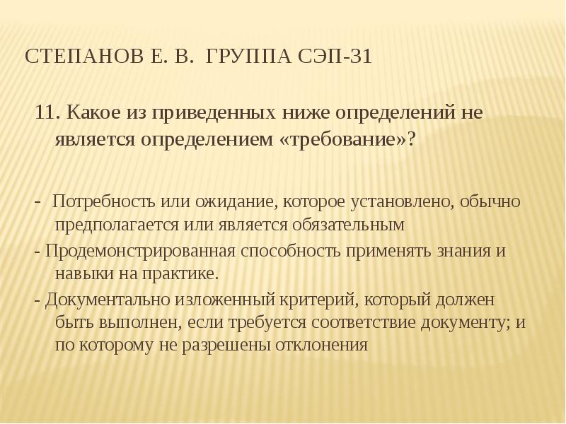 Приведу определения. Какое из приведенных ниже определений современной экологии. Какое из приведенных определений не является определением института. Какое из приведенных ниже. Какое из приведённых определений проекта верно:.